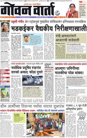 GOAN VARTA cover image