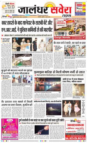 Jalandhar Savera cover image