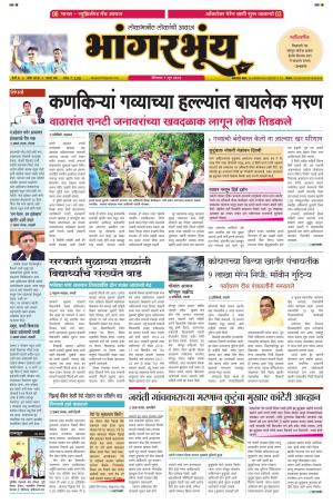 BHAANGARBHUIN cover image