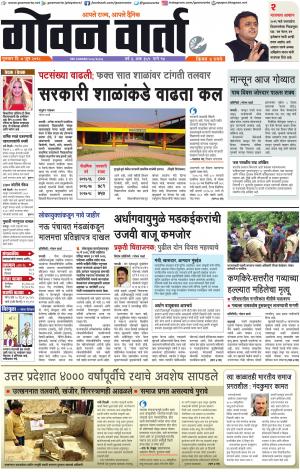 GOAN VARTA cover image