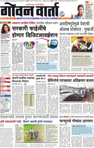 GOAN VARTA cover image