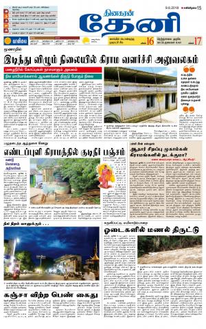 dinathanthi theni district news clipart