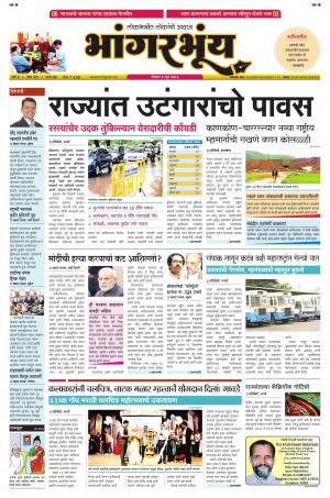 BHAANGARBHUIN cover image