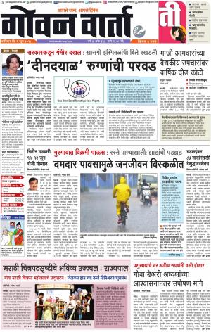 GOAN VARTA cover image