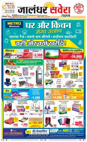 Jalandhar Savera cover image