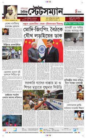 Dainik-Statesman cover image