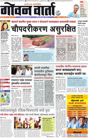 GOAN VARTA cover image