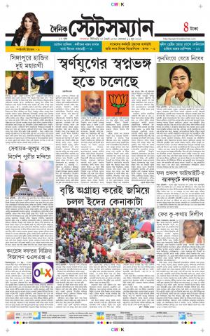 Dainik-Statesman cover image