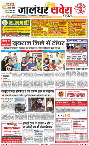 Jalandhar Savera cover image