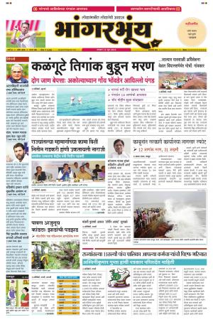 BHAANGARBHUIN cover image
