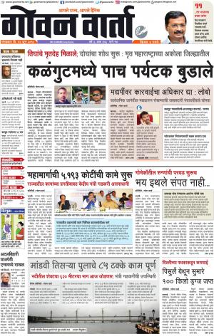 GOAN VARTA cover image