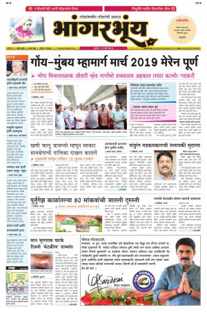 BHAANGARBHUIN cover image