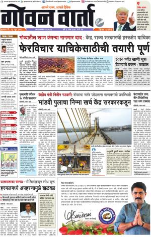 GOAN VARTA cover image