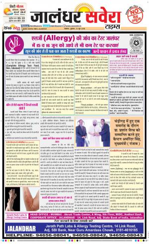 Jalandhar Savera cover image