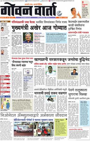 GOAN VARTA cover image