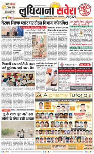Ludhiana Savera cover image