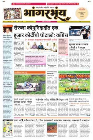 BHAANGARBHUIN cover image