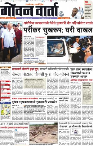 GOAN VARTA cover image