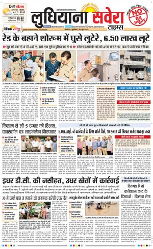 Ludhiana Savera cover image