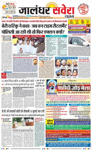 Jalandhar Savera cover image