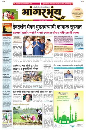 BHAANGARBHUIN cover image