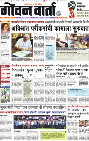 GOAN VARTA cover image