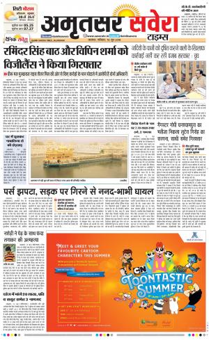 Amritsar Savera cover image