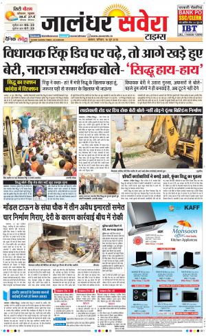 Jalandhar Savera cover image