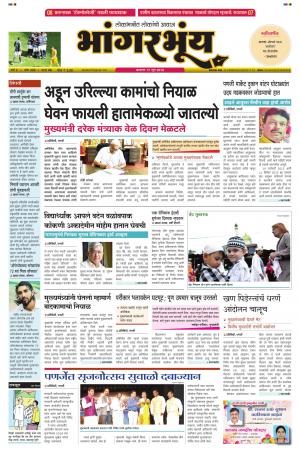 BHAANGARBHUIN cover image