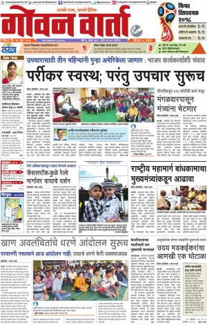 GOAN VARTA cover image