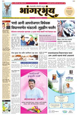 BHAANGARBHUIN cover image
