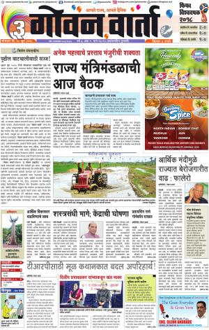 GOAN VARTA cover image
