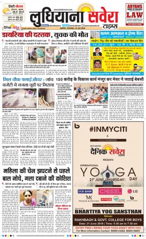 Ludhiana Savera cover image