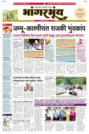 BHAANGARBHUIN cover image