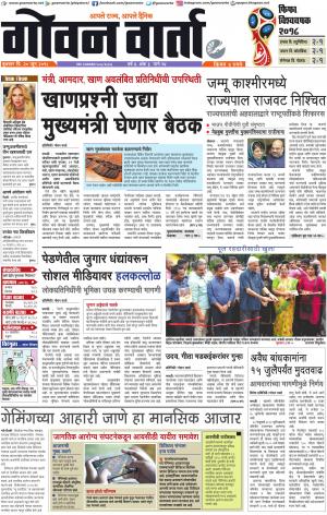 GOAN VARTA cover image
