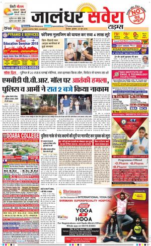 Jalandhar Savera cover image
