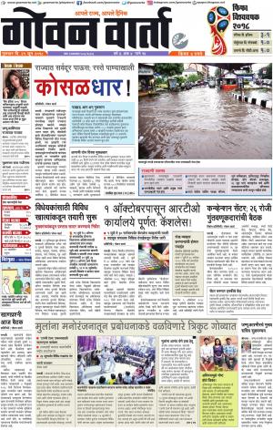 GOAN VARTA cover image