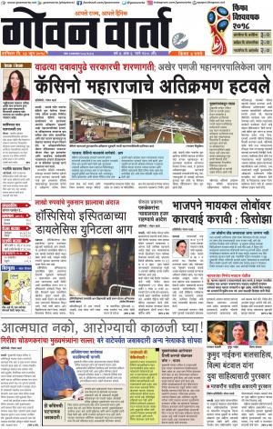 GOAN VARTA cover image