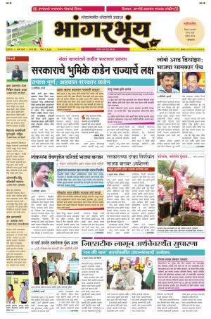 BHAANGARBHUIN cover image