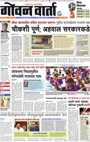 GOAN VARTA cover image