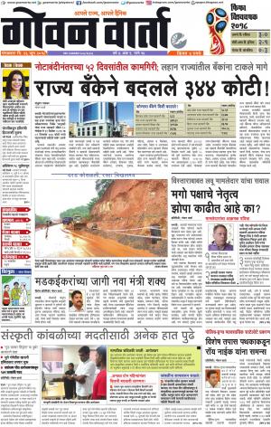 GOAN VARTA cover image