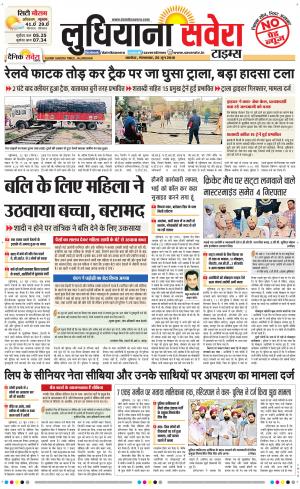 Ludhiana Savera cover image