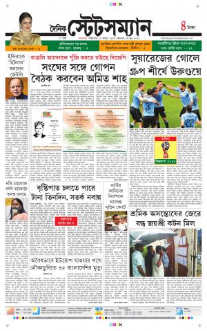 Dainik-Statesman cover image