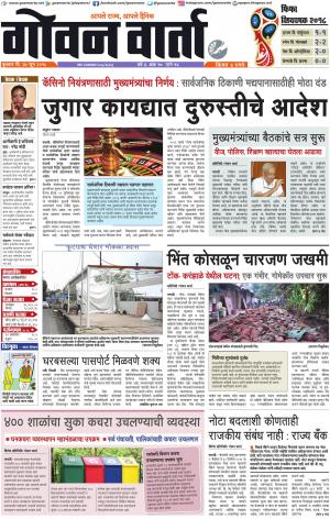 GOAN VARTA cover image