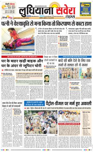Ludhiana Savera cover image