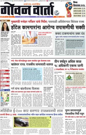 GOAN VARTA cover image