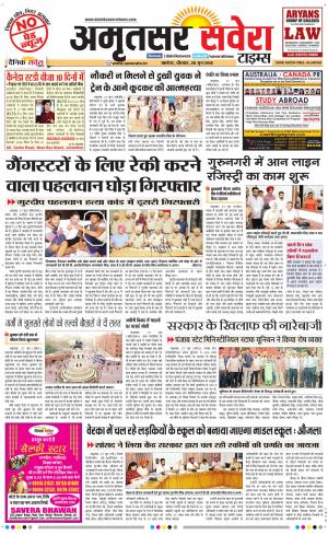 Amritsar Savera cover image
