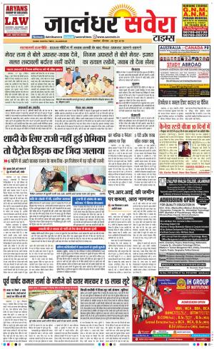 Jalandhar Savera cover image