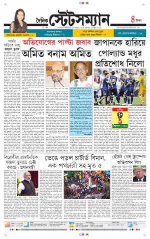 Dainik-Statesman cover image