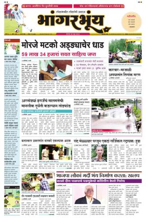 BHAANGARBHUIN cover image